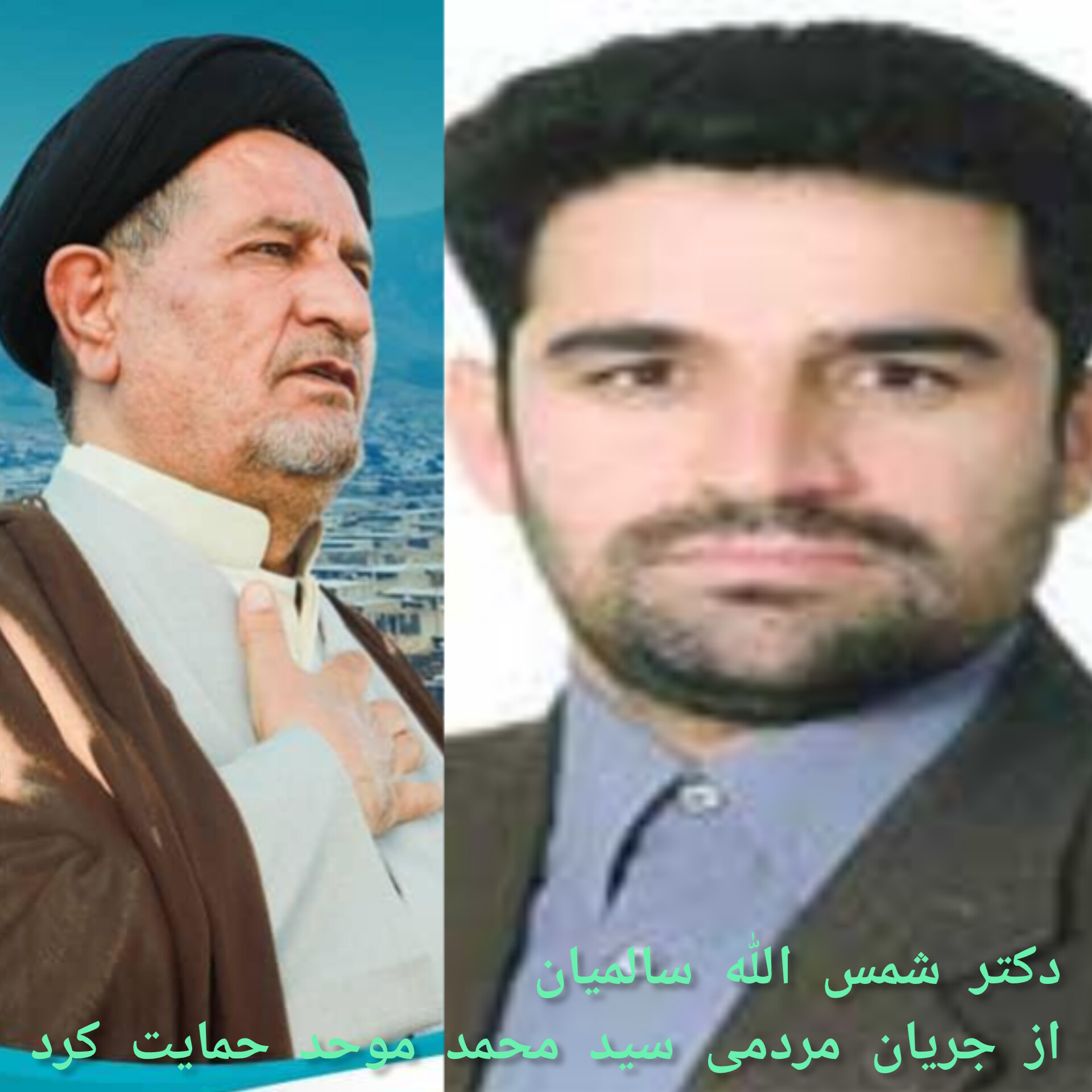 اعلام حمایت یکی از مفاخر استان کهگیلویه و بویراحمد از سید محمد موحد