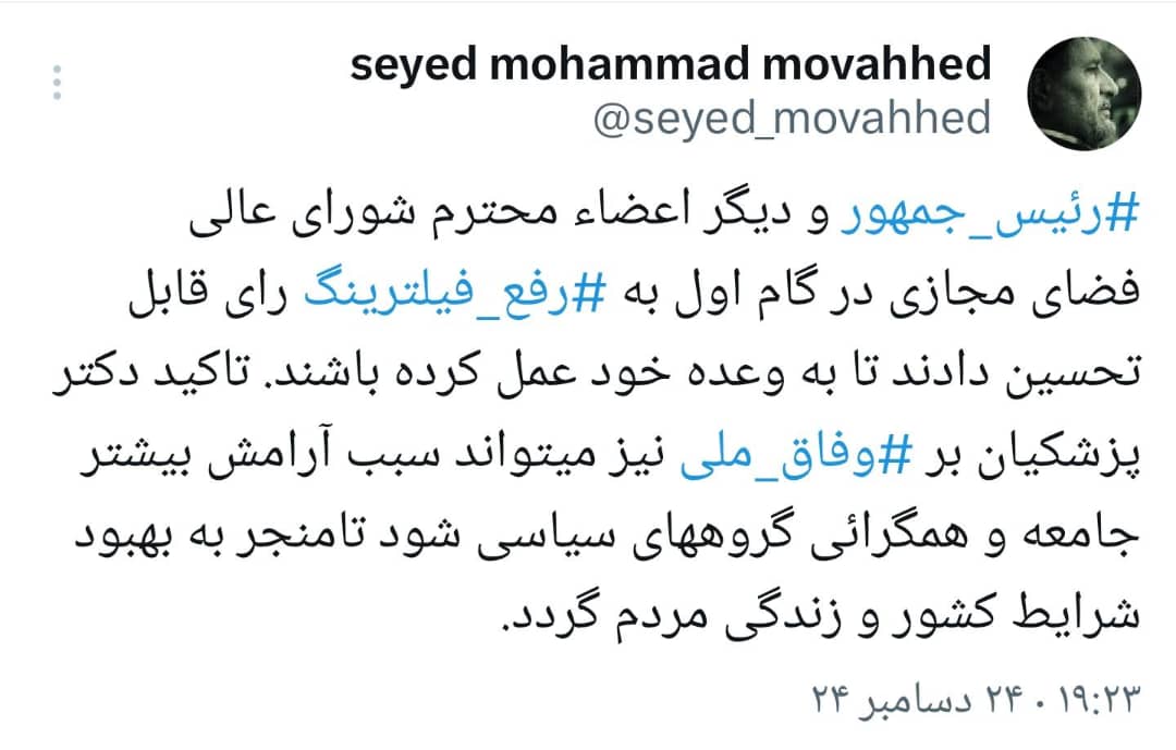 نایب رئیس کمیسیون اصل نود مجلس شورای اسلامی: تاکید رئیس جمهور بر وفاق ملی می تواند سبب آرامش بیشتر جامعه و همگرایی گروههای سیاسی شود